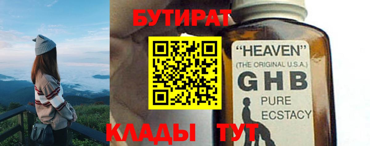 Воркута  БУТИРАТ GHB  Вход с VPN 