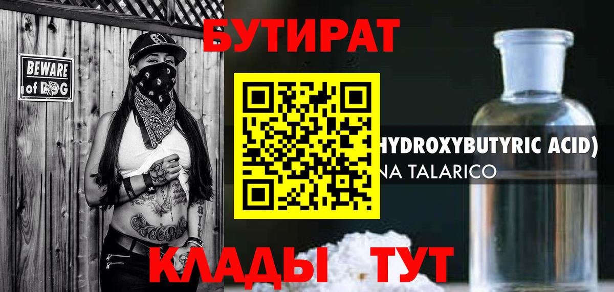 БУТИРАТ Butirat Воркута