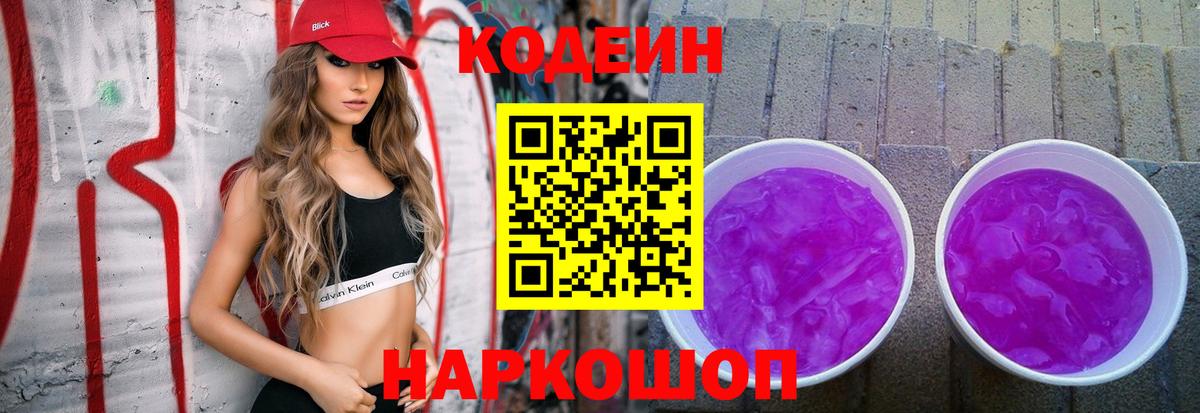 Codein Purple Drank Воркута