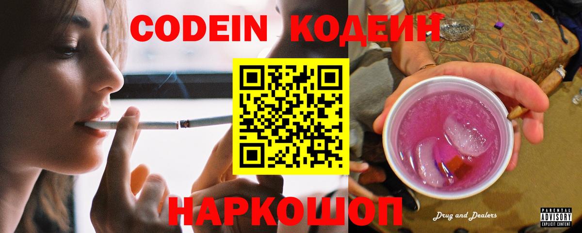 Воркута  Кодеиновый сироп Lean напиток Lean (лин)  Вход с VPN  Codein напиток Lean (лин) 